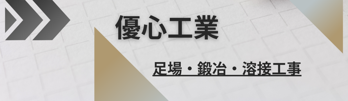 会社概要 - 優心工業(山口県宇部市) | ツクリンク